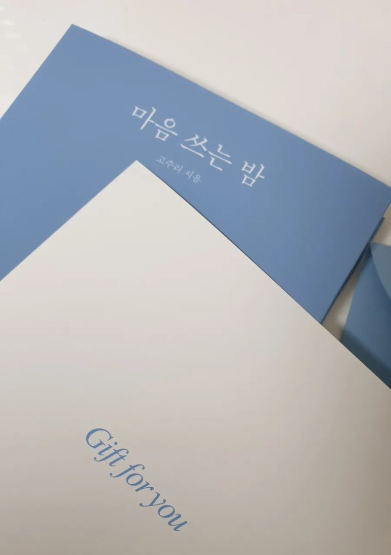 마음 쓰는 밤.jpg