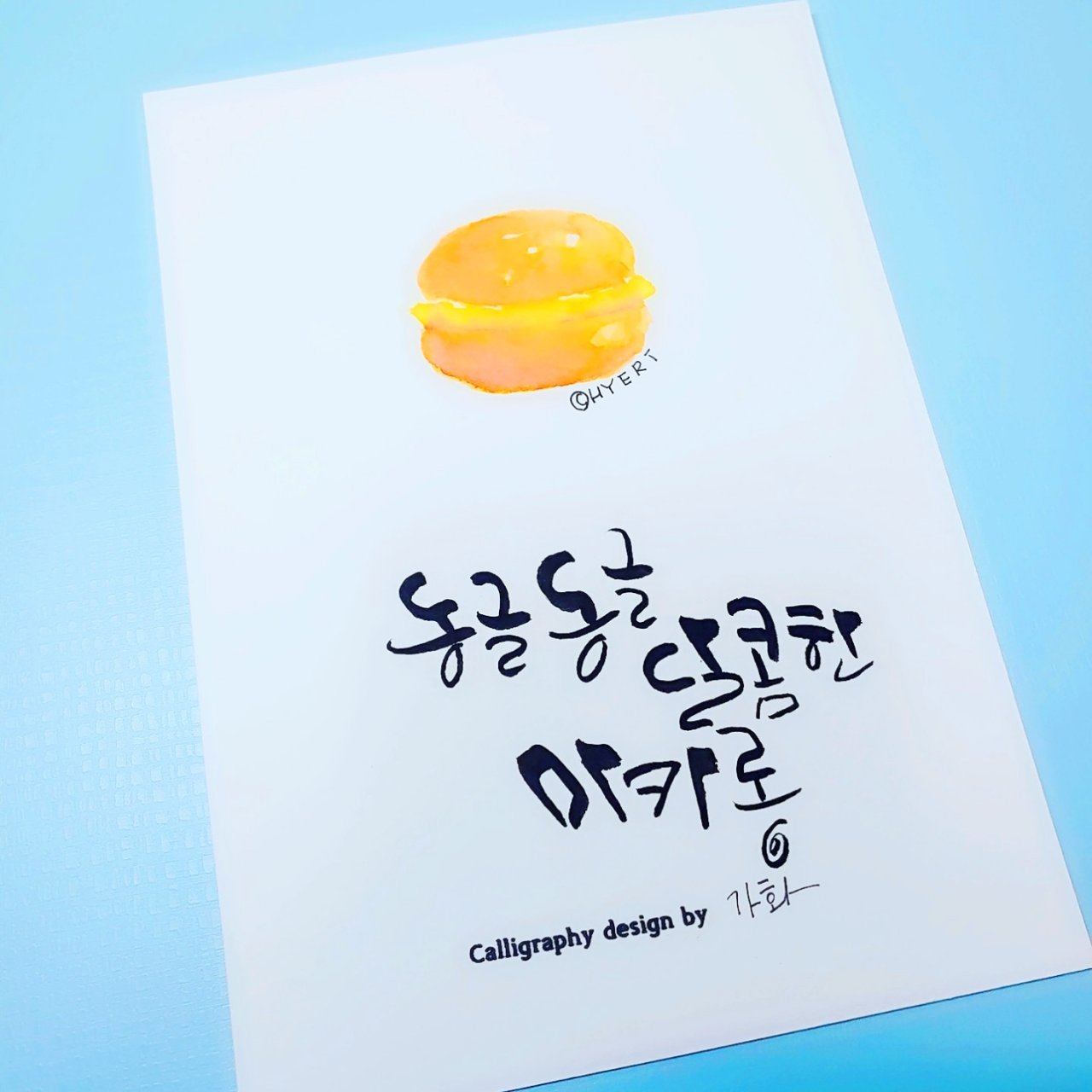 [감성끄적] 마카롱
