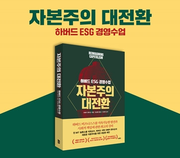 자본주의 대전환.jpg