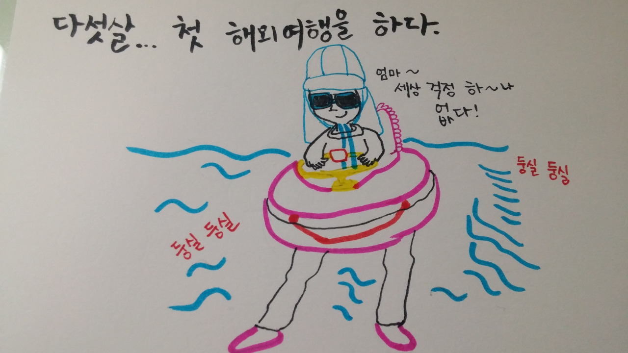 다섯살 너를 보고 그리고 쓰다 10