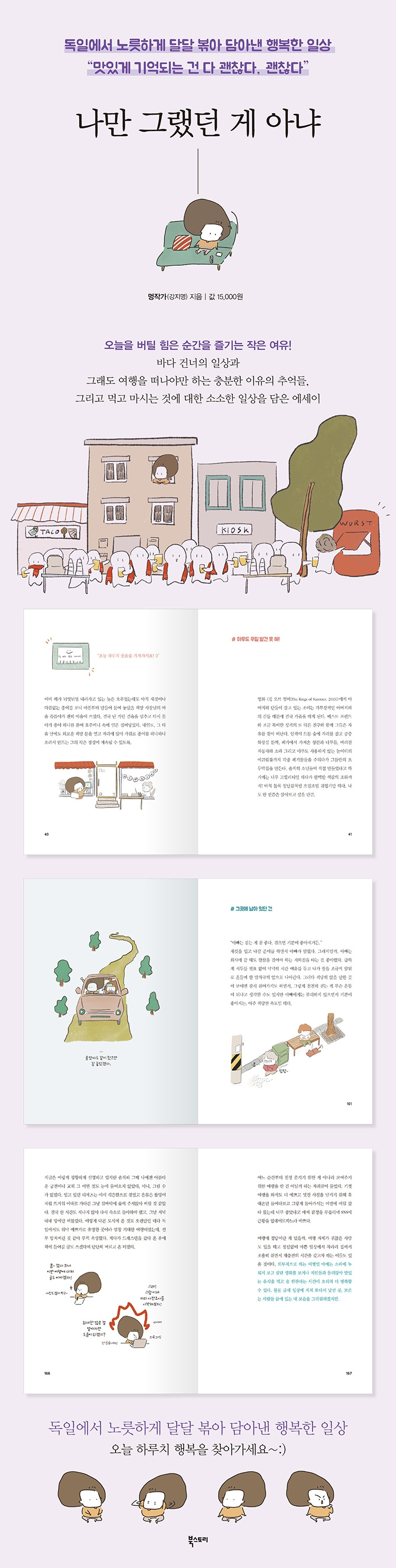 나만 그랬던 게 아냐_상세 페이지.jpg