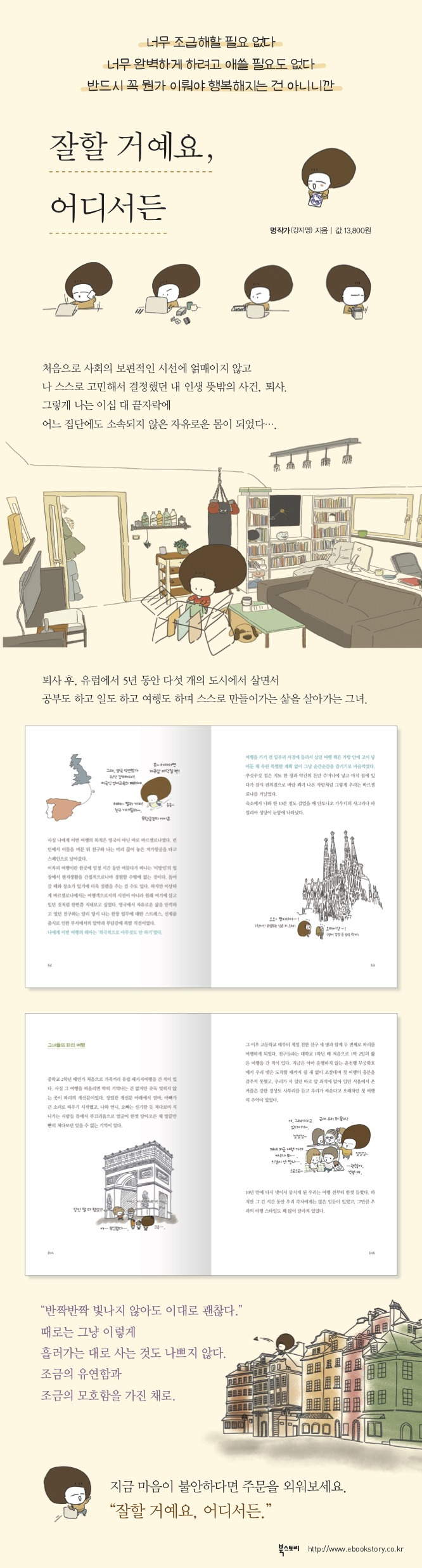 잘할 거예요, 어디서든_상세 페이지 copy.jpg