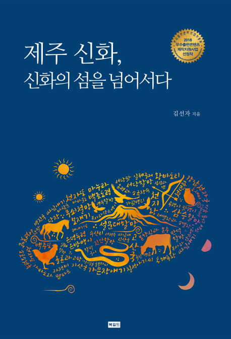 제주신화.jpg