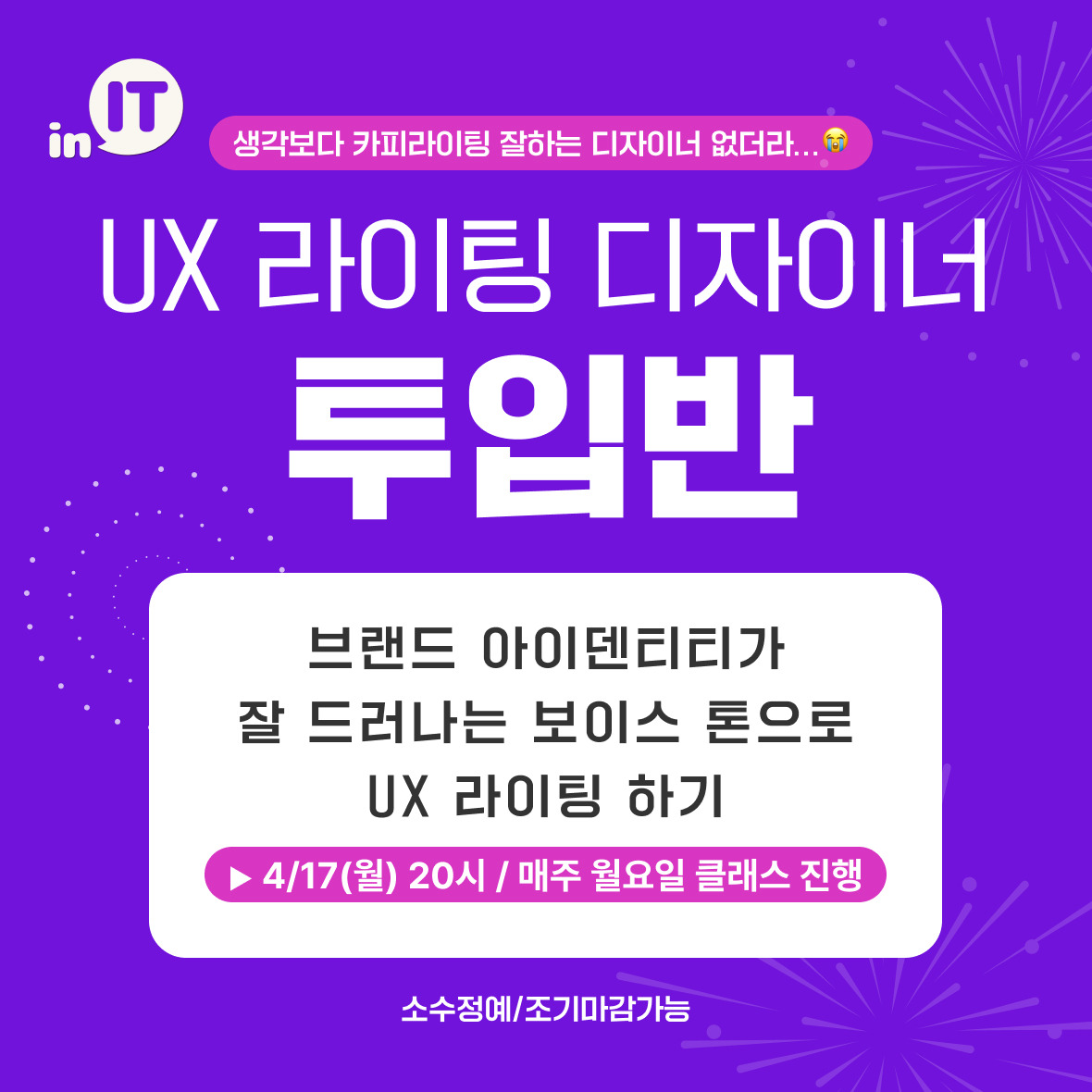 ux라이팅_투입반.jpg