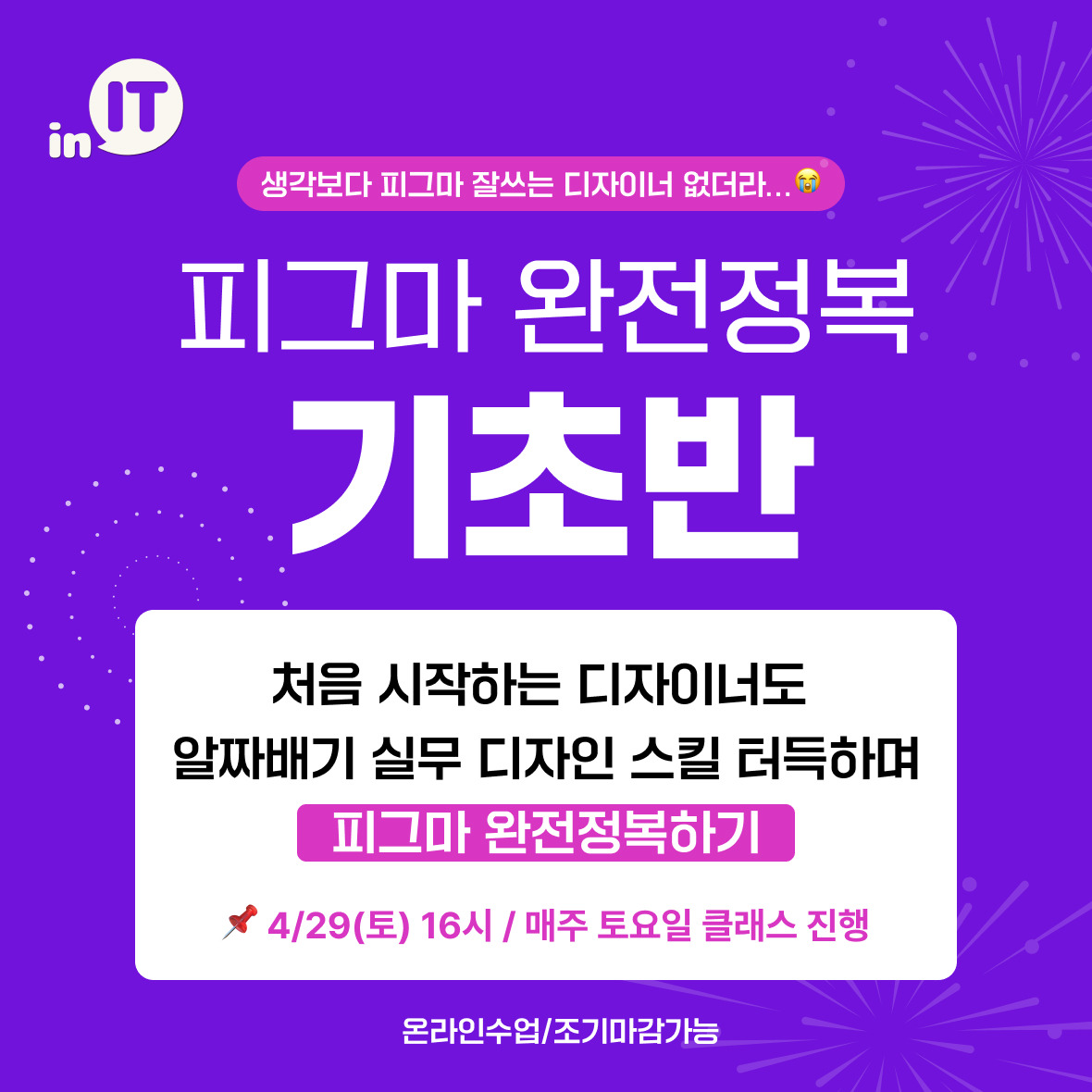 피그마 완전정복 기초반 (1).jpg