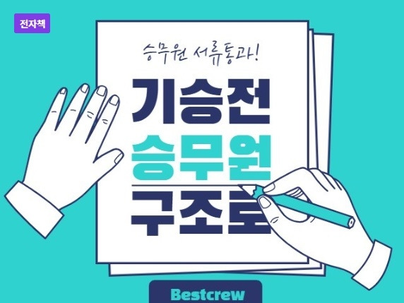 기승전승무원 구조로.jpg