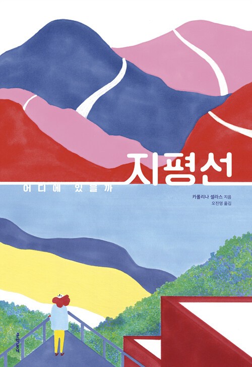 어디에 있을까 지평선.jpg