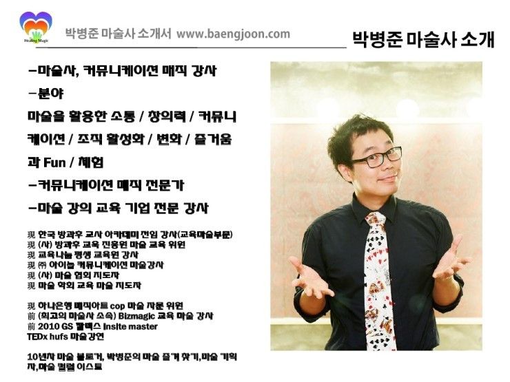 박병준+소개+마술+강의+특강+기업.jpg