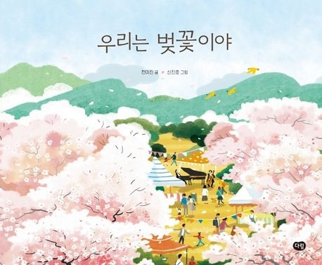 우리는벚꽃이야.jpg