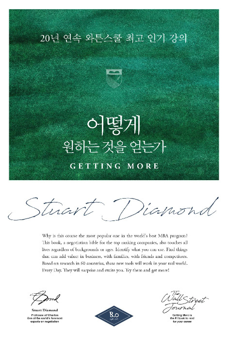 어떻게원하는것을얻는가.jpg