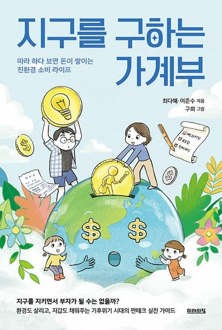 지구를구하는가계부.jpg