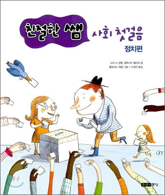 친절한쌤 사회첫걸음.jpg