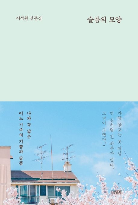 슬픔의 모양.jpg