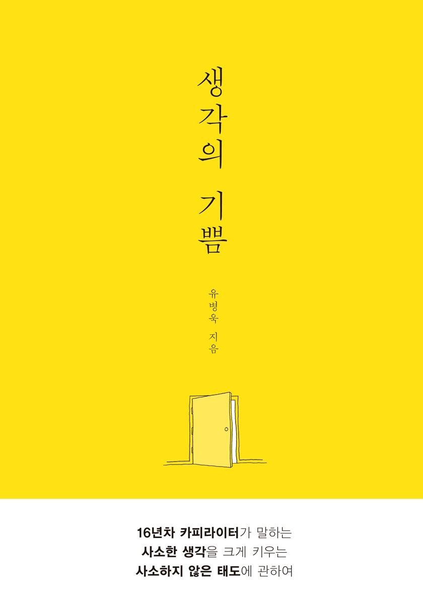 생각의기쁨.jpg