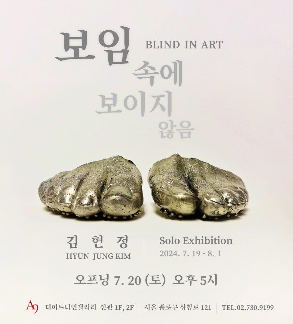 보임 속에 보이지 않음.김현정.jpg