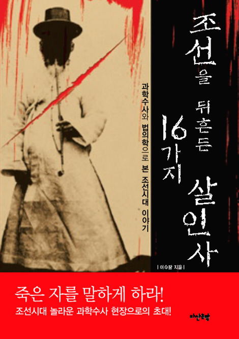 조선을뒤흔든16가지.jpg