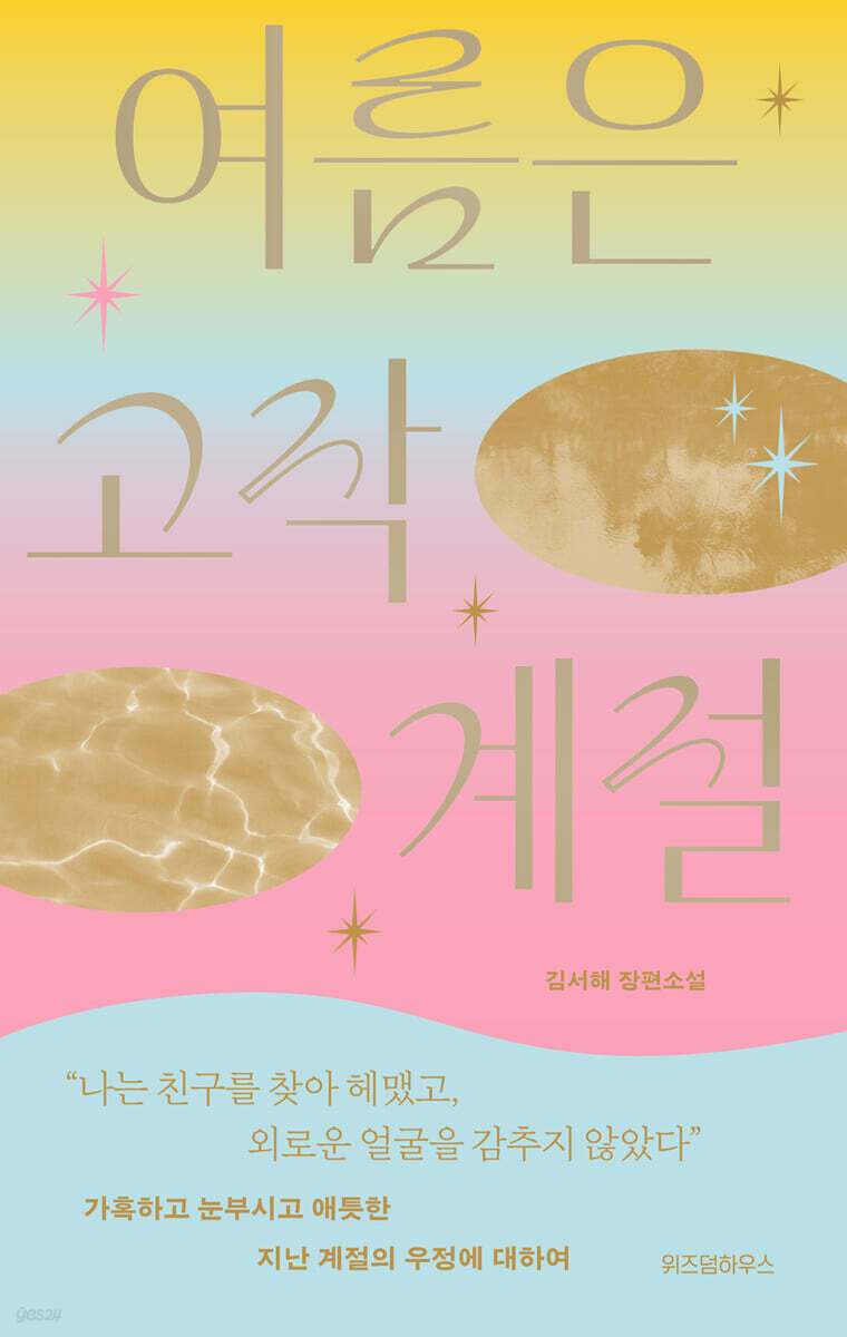 여름은 고작 계절.jpg