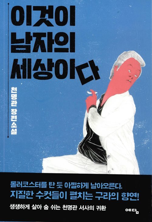 이것이남자의세상이다.jpg