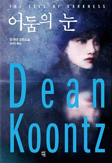 어둠의눈.jpg