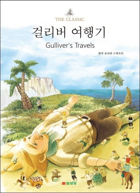 걸리버여행기.jpg