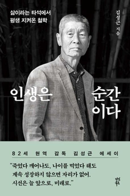 인생은순간이다.jpg
