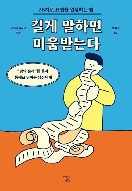 길게말하면미움받는다.jpg