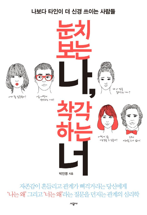 눈치보는 나.jpg