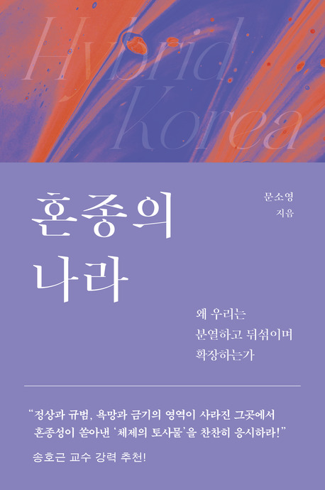 혼종의나라.jpg