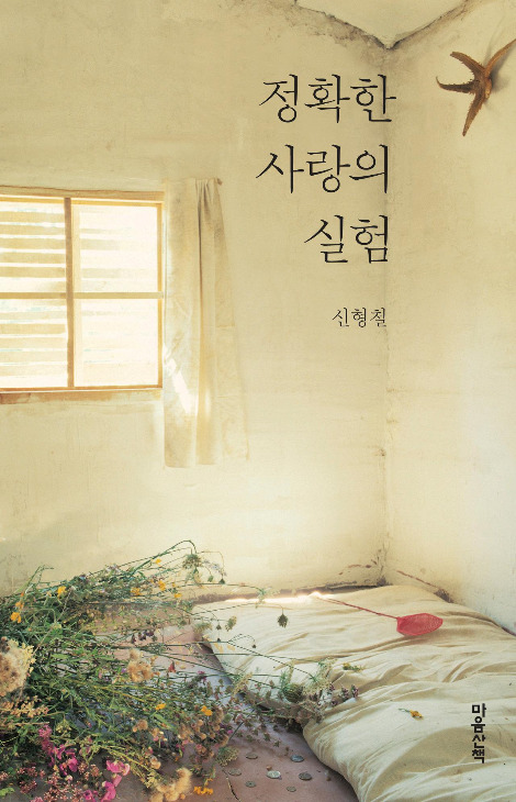 정확한 사랑의 실험.jpg