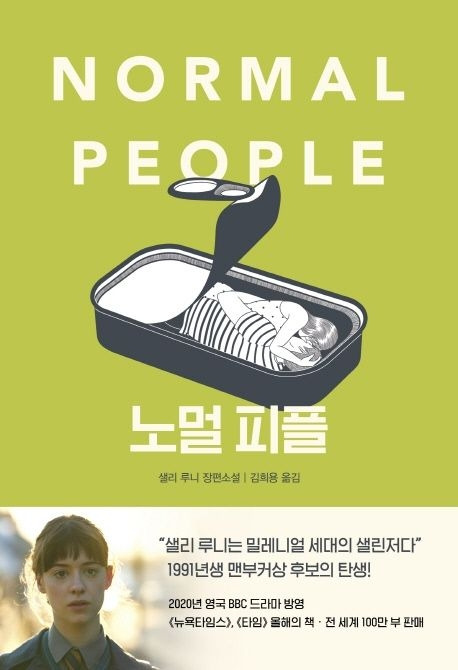 노멀피플.jpg