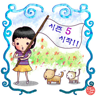 20170725-자잘스토리 5시작 사본.jpg