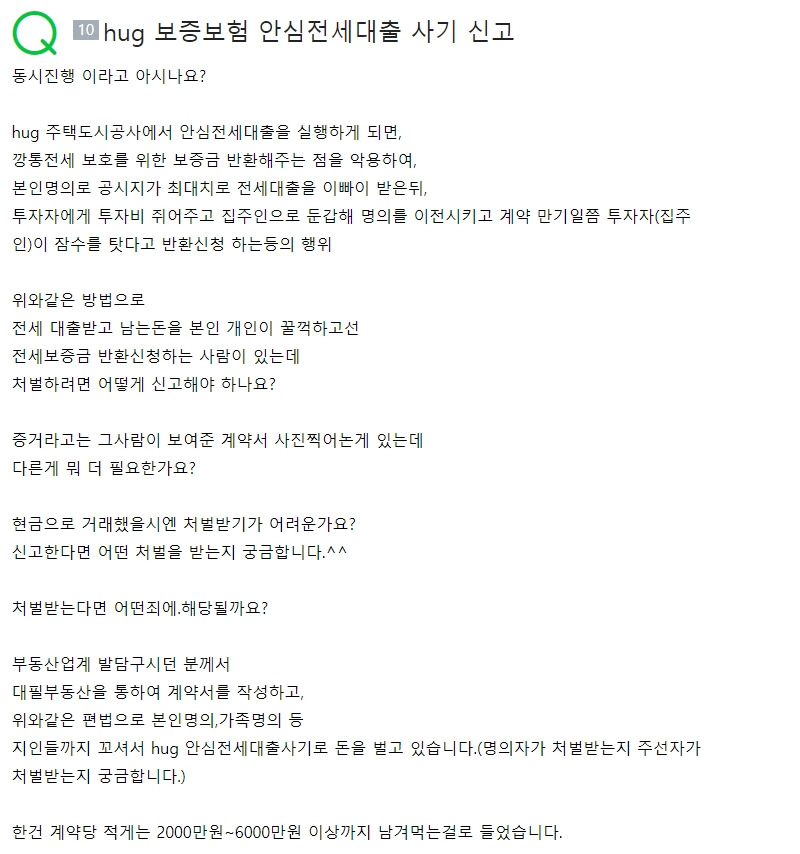 20211122 컨설팅 사기 HUG 보증 역전세 2000 편취.jpg