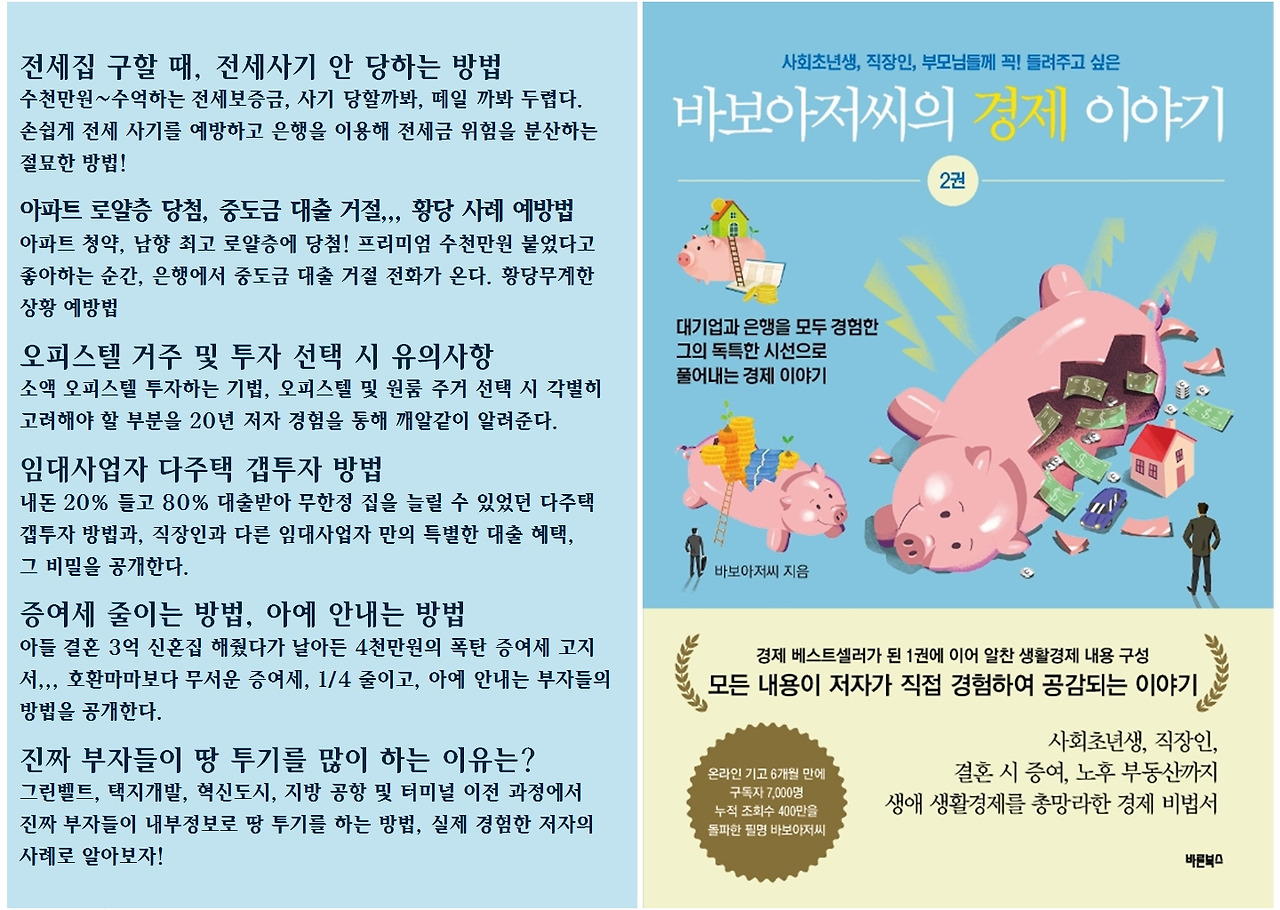 바보아저씨의 경제이야기 2권 주요내용 2.jpg
