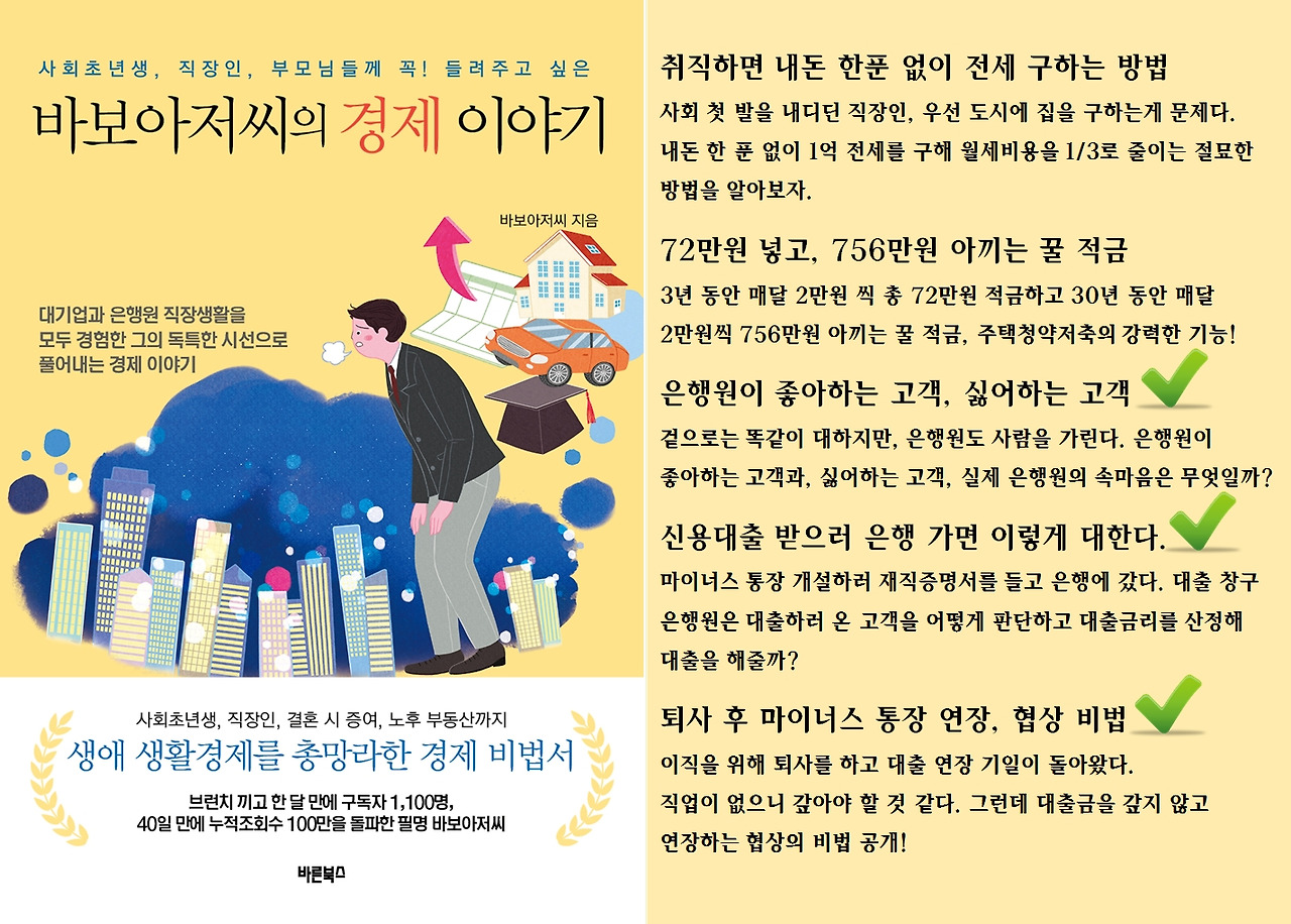바보아저씨의 경제이야기 1권 주요내용 (체크3개).jpg