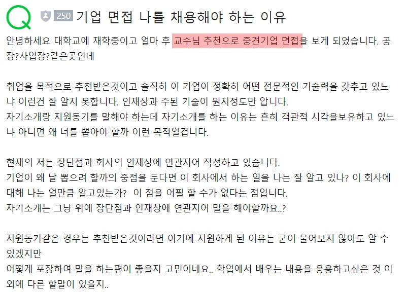 20201017 교수 추천 낙하산 면접.jpg