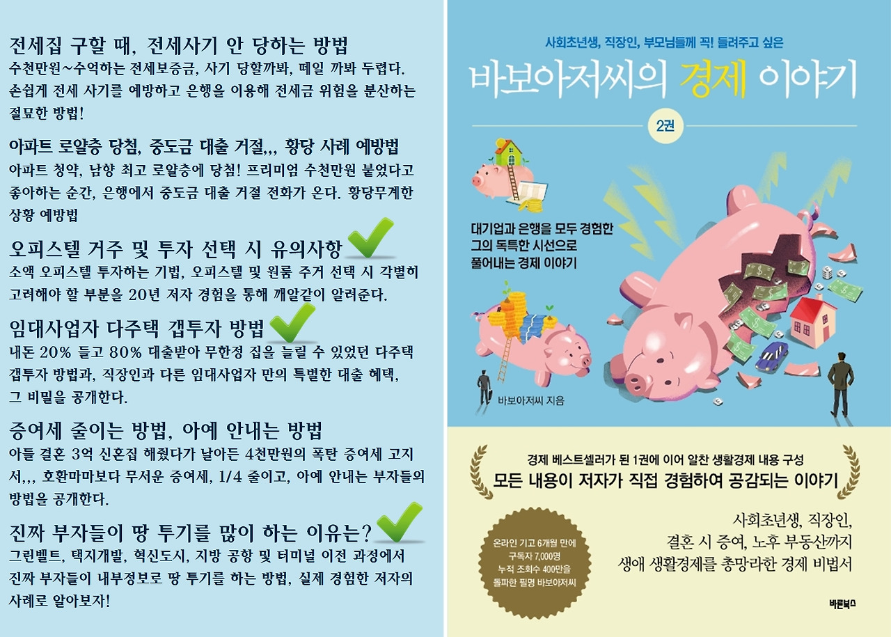 바보아저씨의경제이야기2.jpg