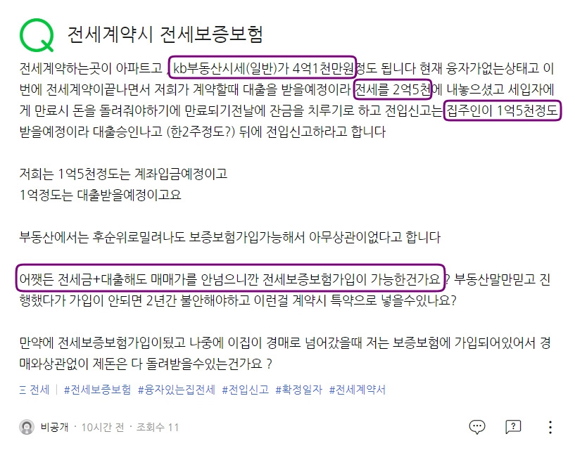 20191210 깡통전세 질문.jpg