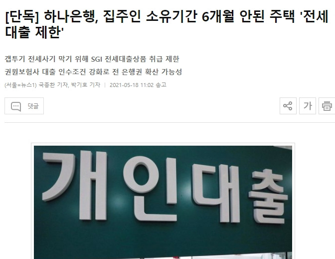 20210518하나은행전세대출.jpg