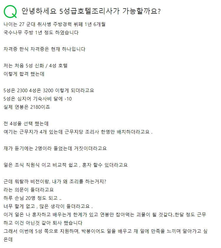 20220304 호텔 요리사 5성급 지원1.jpg