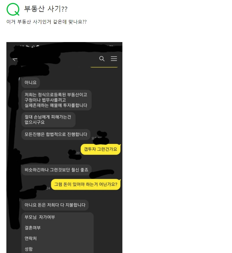 20211117 전세 컨설팅 사기.jpg