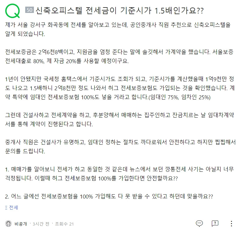 20210720 컨설팅 역전세 사기 기준시가 1.5배 신축 오피스텔.jpg