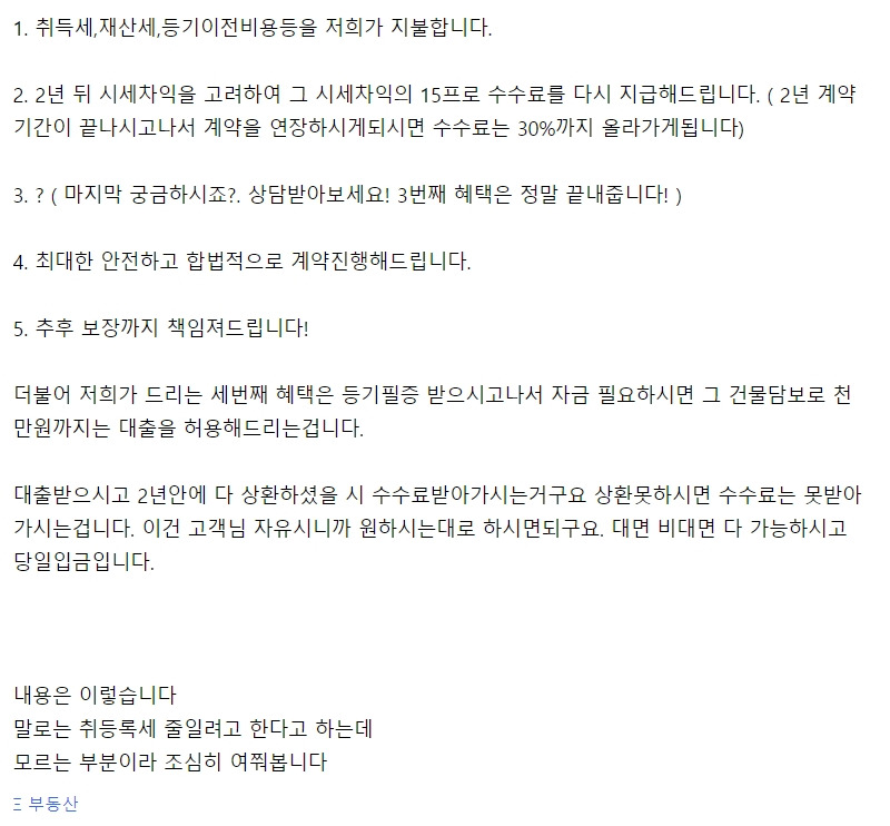 20210526역전세 컨설팅 사기 무주택 모집 - 최신 - 2.jpg