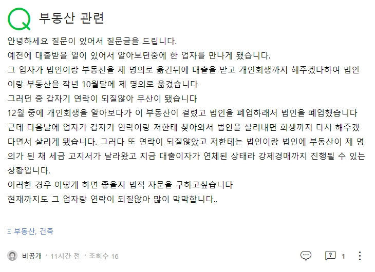 20221217 깡통전세 컨설팅 바지 퍽치기 법인 폐업.jpg