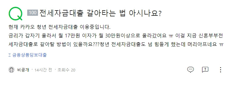 20230119 카카오 전세대출 금리 폭등9.jpg