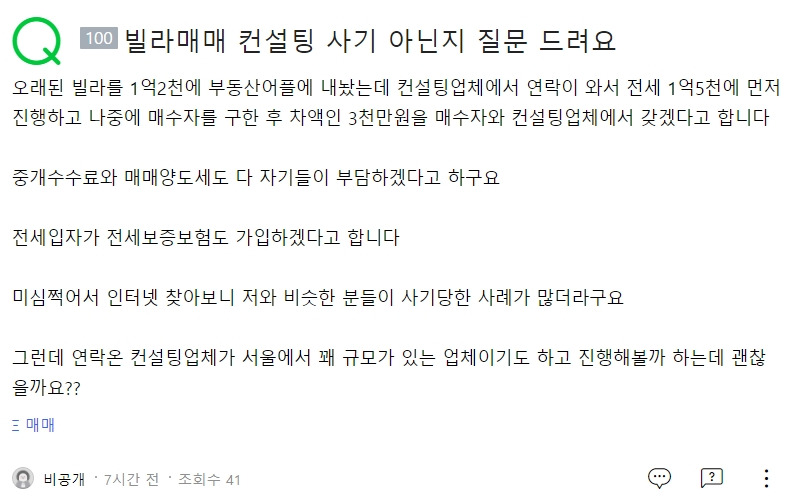 20201231컨설팅 사기 빌라.jpg