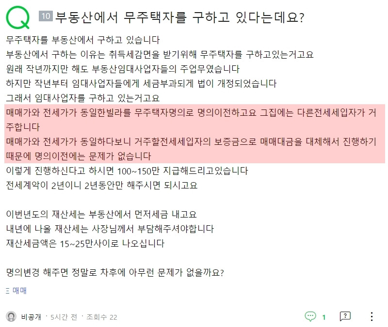 20210305컨설팅 사기 무주택 모집.jpg