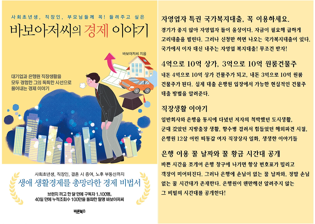 바보아저씨의 경제이야기 1권 주요내용 2.jpg