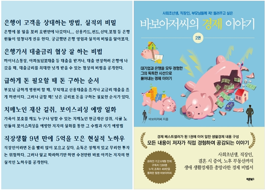 바보아저씨의 경제이야기 2권 주요내용 1.jpg