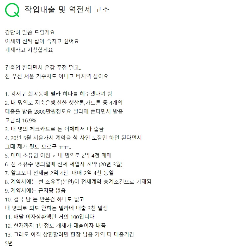 20210720 컨설팅 역전세 사기 작업대출 햇달론 통땅 - 1.jpg