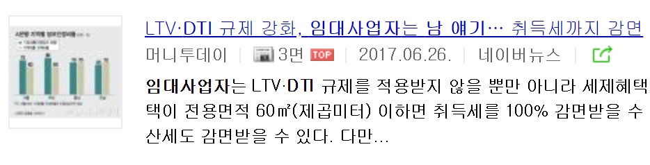 DTI vs RTI 임대사업자 남얘기.jpg